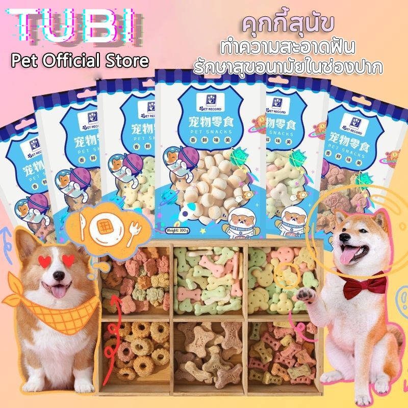 TUBI ขนมสุนัขการรักษาบิสกิตสำหรับสัตว์เลี้ยงถุงสุนัขบิสกิตแมวอาหารสัตว์เลี้ยงขนมขบเคี้ยว100g