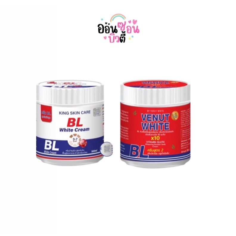ครีม BL skin care white cream หัวเชื้อบีแอล กระปุก 500ml (มีให้เลือก2สูตร)