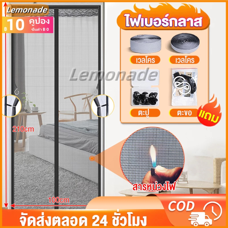 ม่านแม่เหล็กกันยุง ม่านกันยุงประตู ไฟเบอร์กลาส 90X210/100X210 ซม. แถบแม่เหล็ก 16 คู่ ตีนตุ๊กแกติดรอบแน่นมาก