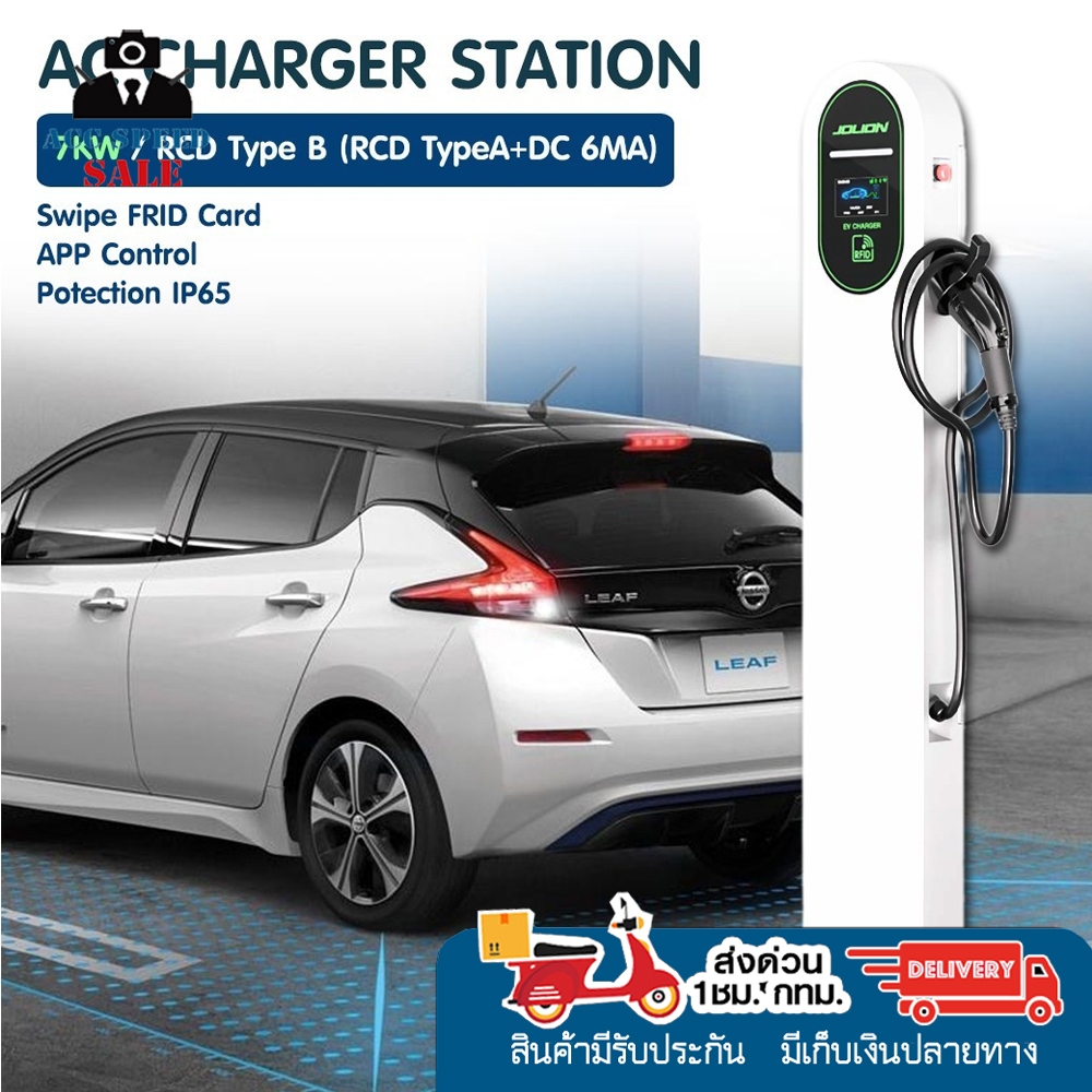 JOLION JL03EU-7KW มี RCD TYPE B (RCD TypeA+DC 6MA) ใช้ผ่านApp และ Swipe card IP65 กันน้ำ ใช้งาน Outd