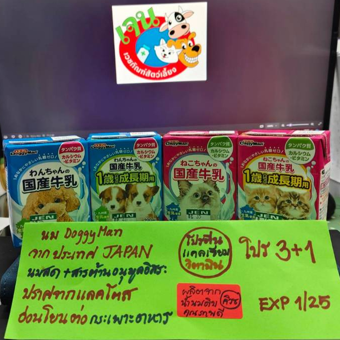 นม Doggyman/Cattyman นมสำหรับสุนัข/แมว EXP01/2025 โปร3แถม1 เมื่อซื้อสินค้าชนิดเดียวกัน
