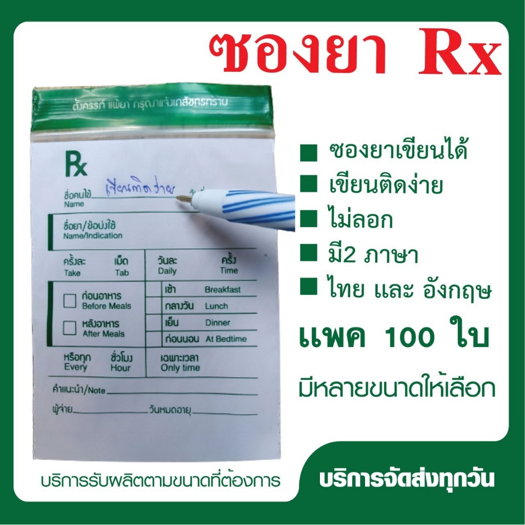 (แพ็ค 1,000 ใบ) ซองซิป RX ซองซิปสำหรับใส่ยา ตามมาตรฐาน GPP สามารถใช้ซ้ำได้ ซองซิปที่ร้านยาเลือกใช้