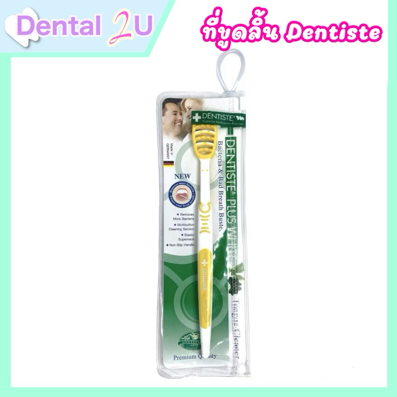 Dentiste' Deluxe Tongue Cleaner Germany แปรงทำความสะอาดลิ้น ชนิดหัวแปรงเล็กเรียว ซอกซอนล้ำลึก เดนทิสเต้ คละสี 1 ชิ้น