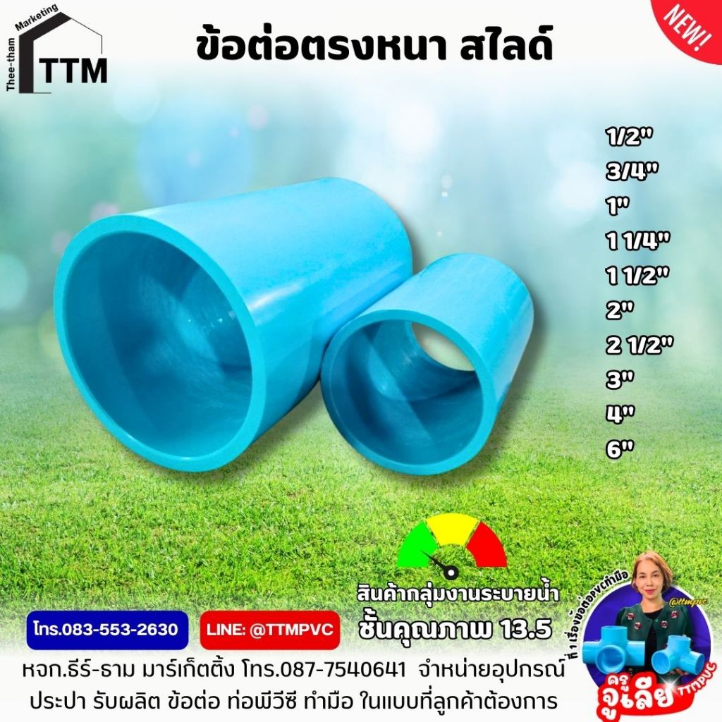 ข้อต่อสไลด์ ขนาด 3"-6" ,ข้อต่อตรงหนา