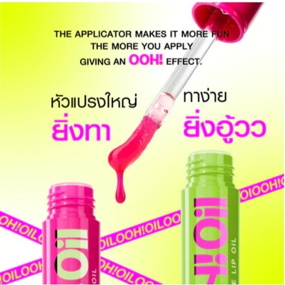 Gentle Colors Ooh Oil Peptide Lip Oil 7g เนื้อฉ่ำบางเบา ไม่เหนอะปาก ยิ่งทา ปากยิ่งอู้ว