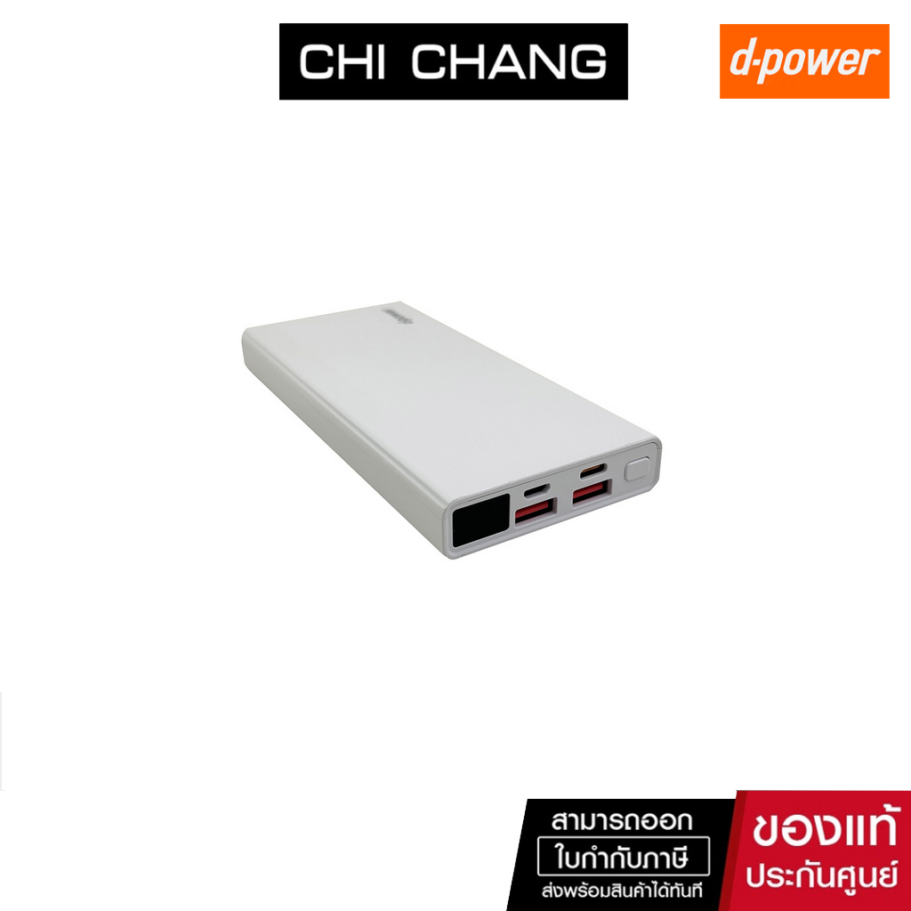 D-power Powerbank 10000 mAh มอก.รุ่น M12 Series 2 ชาร์จเร็ว แรงสุด มี 2 สี สีดำ-สีขาว