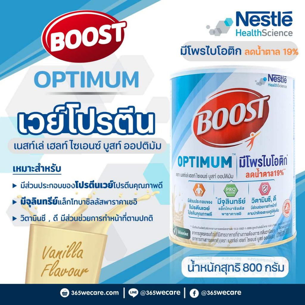 นม NUTREN OPTIMUM 800 G. เนสท์เล่ เฮลท์ ไซเอนซ์ บูสท์ ออปติมัม 365wecar
