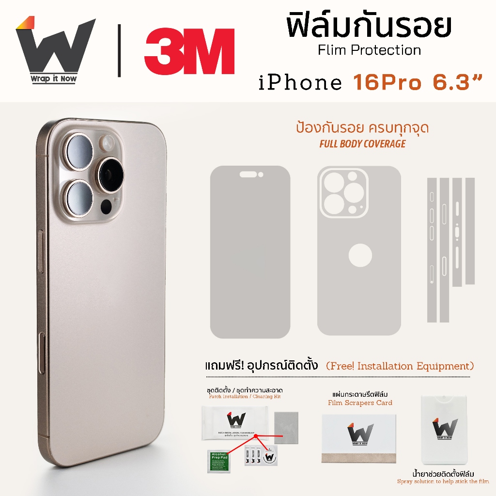 ฟิล์มกันรอย ใช้สำหรับ iPhone16Pro / iPhone16 Pro หน้าจอ 6.3 นิ้ว ฟิล์มหลัง ฟิล์มรอบตัว ฟิล์มขอบข้าง 