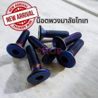 🚩12.12(ร้านค้าแนะนำ)น็อตพวงมาลัยไทเท​ มี2รุ่น​ หัวกลมกับหัวแ…