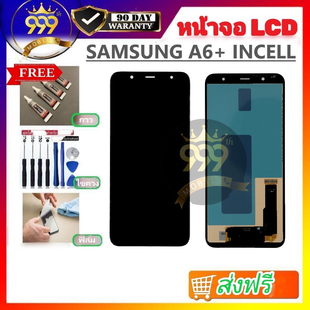 อะไหล่หน้าจอ LCD ใช้ได้สำหรับ SAMSUNG A6PLUS A605 A605F งาน incell เเถมฟรี กาว+ชุดไขควง+ฟิล์ม รับประกันสินค้า 90 วัน