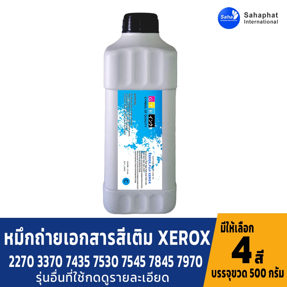 Sahaphat International หมึกใช้กับ fuji Xerox WorkCentre 7525 7530 7535 7545 7556 7830 7835 7845 7855 7970