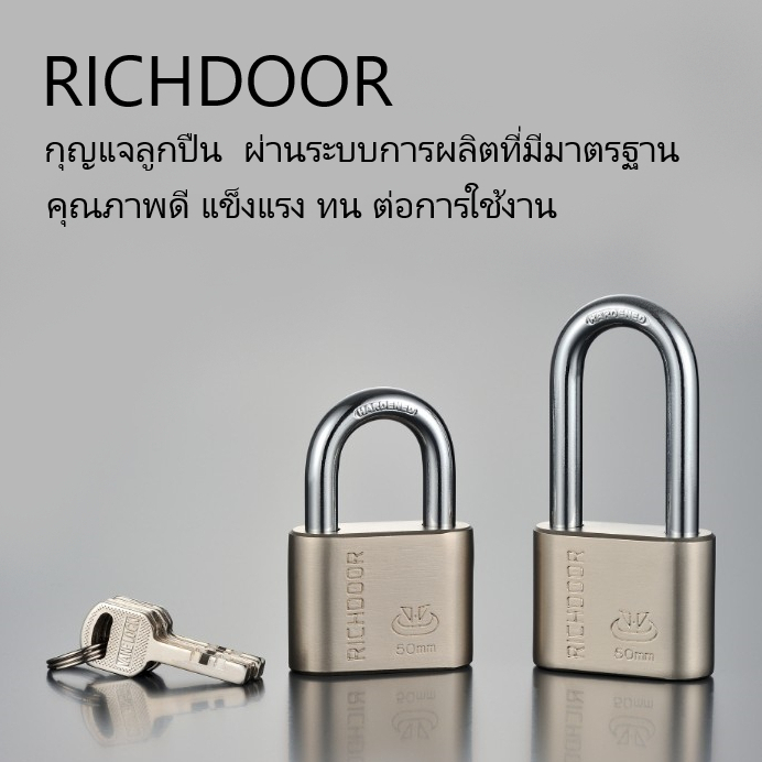 พร้อมส่ง  แม่กุญแจ ล็อคบ้าน กุญแจลูกปืน RICHDOOR ของแท้ มีแบบคอสั้นและยาว ขนาด 30,40,50 มม. สีเงิน