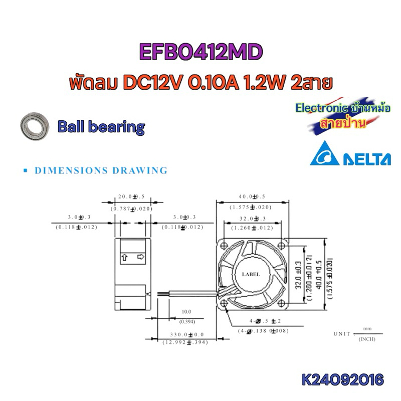 พัดลม DELTA EFB0412MD DC 12V 0.10A 1.2W 2สาย 40x40x20mm 1.5นิ้ว เสียงเงียบ K24092016