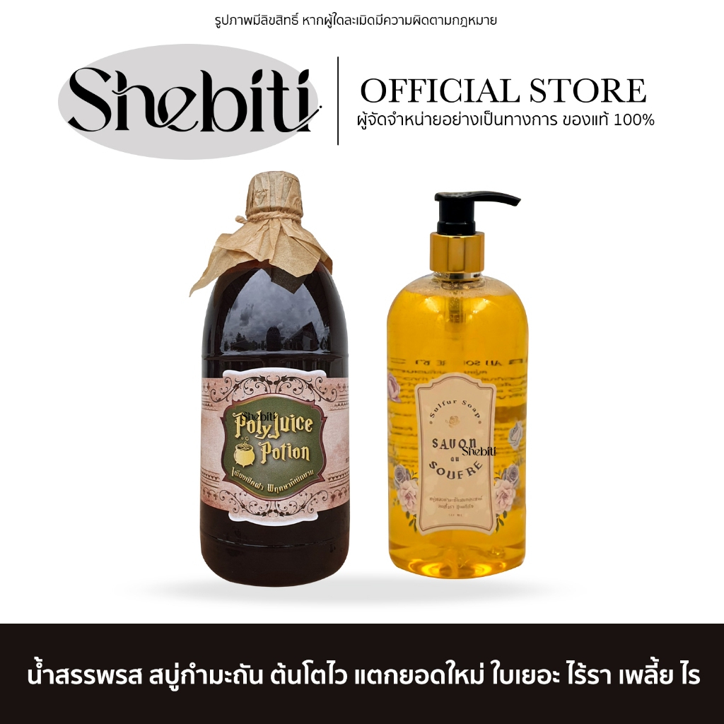 [Preorder Savon] Savon Soufre Polyjuice Potion ซาวอง ซูฟเคอร์ สบู่กำมะถัน น้ำสรรพรส ปุ๋ยกุหลาบ สบู่อาบน้ำ