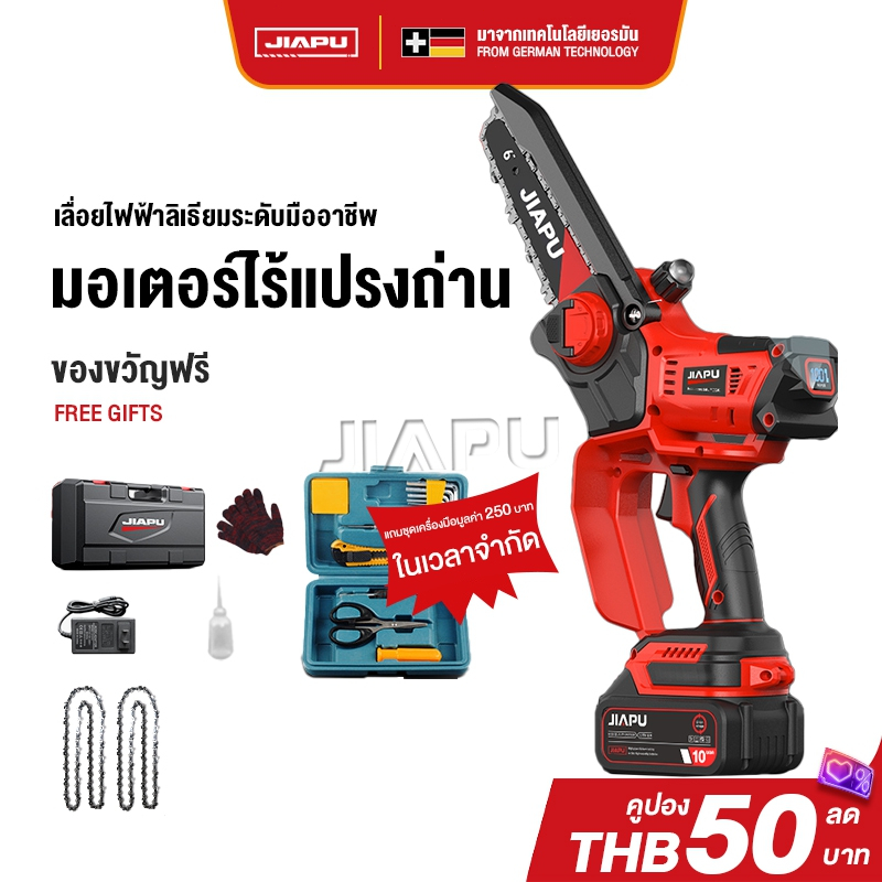 JIAPU 6 นิ้ว เลื่อยโซ่ไร้สาย เลื่อยตัดกิ่งไฟฟ้า เลื่อยไฟฟ้าไร้สาย เลื่อยไฟฟ้าแบต เลื่อยตัดไม้ เลื่อยโซ่ไฟ แบบพกพา