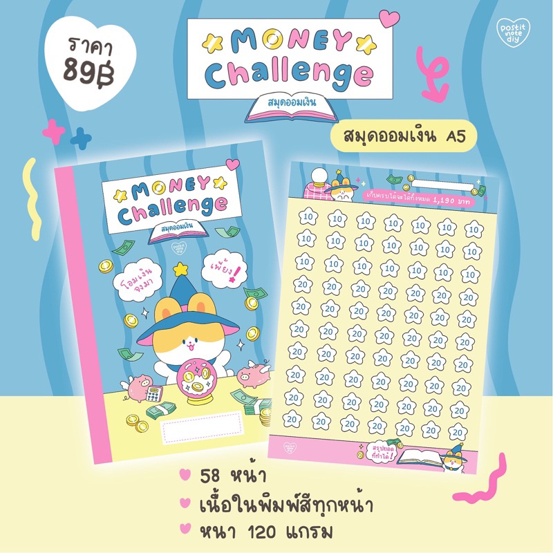money challenge สมุดออมเงิน 69,000฿ ฝึกออมเงิน