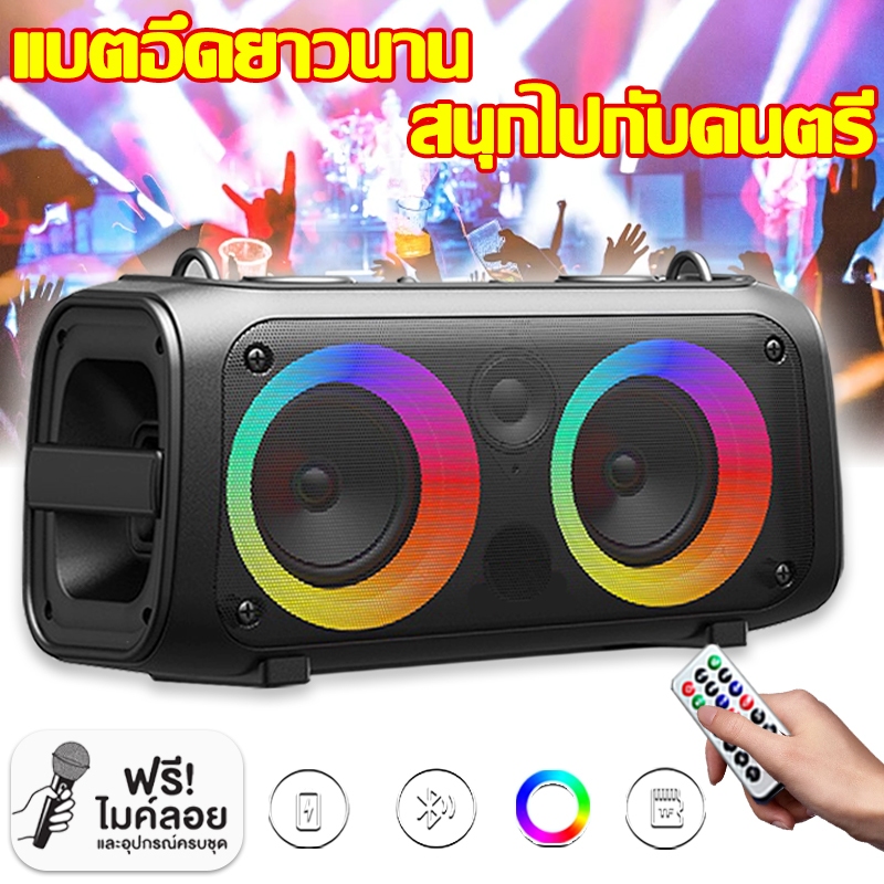 เอฟเฟกต์เสียงที่น่าตกใจ 9D ลำโพงบลูทูธ เบสหนัก ลำโพง Bluetooth แถมรีโมทคอนโทรล/สายดาต้า/ไมโครโฟนมือ LED สีสันสดใส