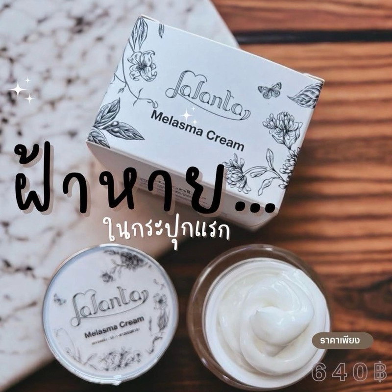 🌈ทาฝ้าจาง ⚡️ melasma cream⚡️( 2กะปุก)