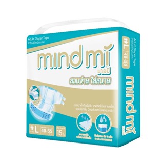 🔥🔥พิเศษราคา 239 บาท🔥🔥 Mindmi ผ้าอ้อมผู้ใหญ่แบบเทปกาว (ปกติรา…