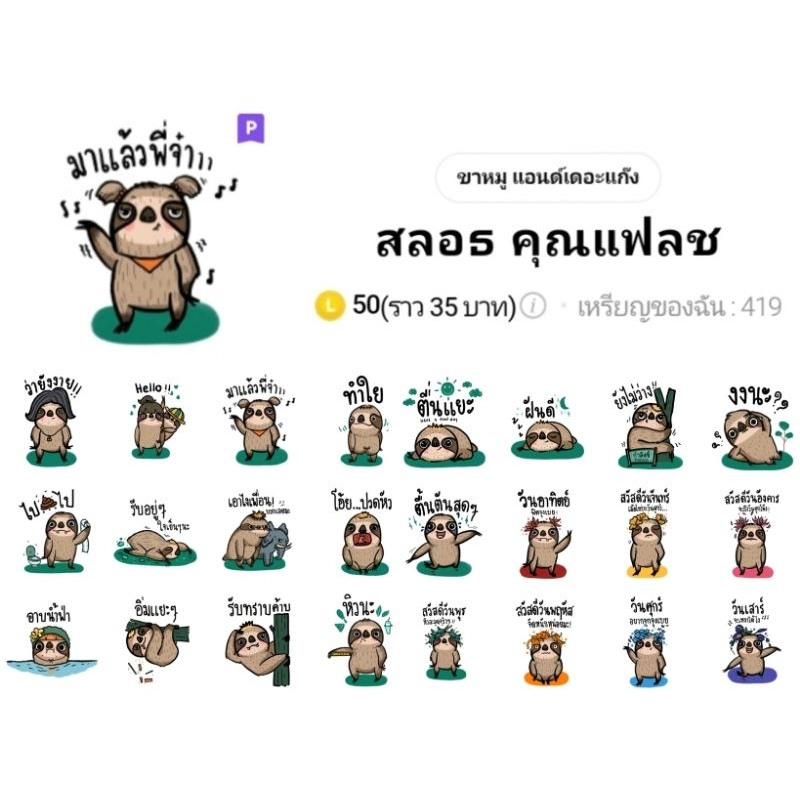 🦛 สติกเกอร์ไลน์ ฮิปโป ฮิปโปแคระ หมูตุ๋น ขาหมู หมูเด้ง คุณแฟลช แอนด์เดอะแก๊ง พร้อมส่ง ใช้ได้ถาวร