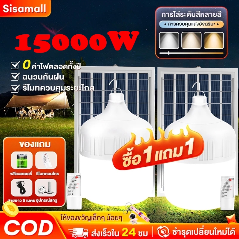 【จัดส่งฟรี】โซล่าเซลล์ ไฟตุ้ม 3สีพกพา หลอดไฟโซล่าเซลล์แบตนาน 78ชั่วโมกันน้ำกลางแจ้งเปิด/ปิดอัตโนมัติ