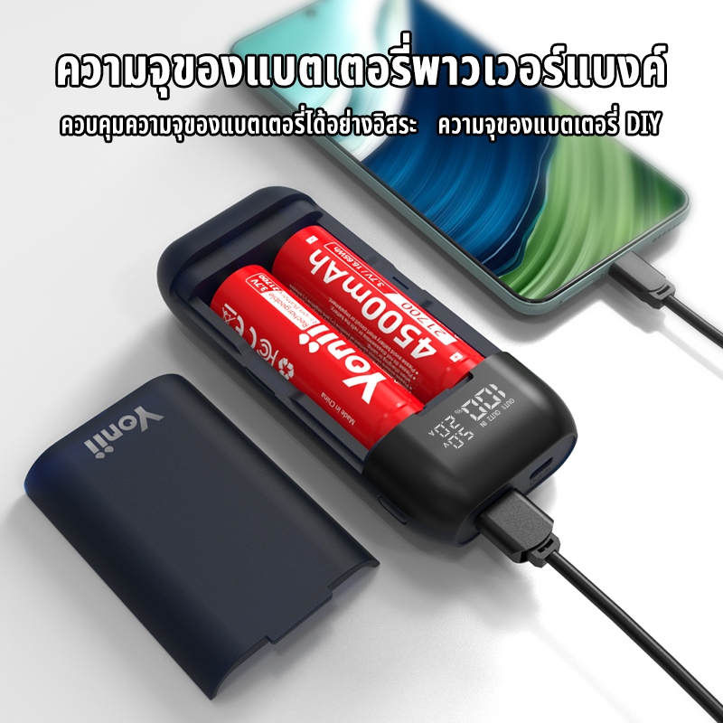 Yonii PD2 เครื่องชาร์จถ่าน 18650/21700 3-in-1 DIY Max-12000mAh PD18W ชาร์จเร็ว  พาวเวอร์แบงค์ มีสายในตัว หน้าจอ LED