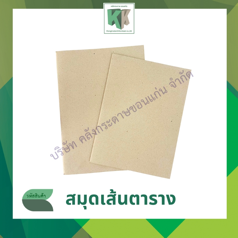 สมุดเส้นตาราง สมุดโน๊ตเย็บลวดเส้นตาราง สมุดบันทึกรักษ์โลก BSP หนา 70 แกรม 24 แผ่น | คลังกระดาษ