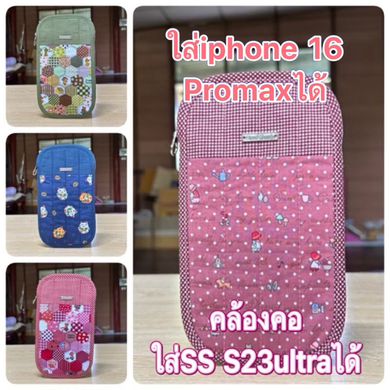 PS01_กระเป๋าใส่โทรศัพท์ ใส่ไอโฟน16 โปรแมกได้ รุ่นใส่ซัมซุงS23 ultraได้ ขนาด 20ซม.กว้าง11ซม.