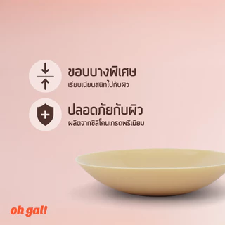 OH GAL! ปิดจุกซิลิโคน สีทึบ แบบมีกาว ไม่เหนียวเหนอะ แบบแพ็ครีฟิล
