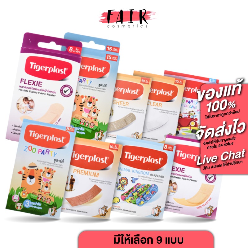 Tigerplast Plastic Zoo Party/Sheer/Clear/Animal Kingdom/Premium ไทเกอร์พล๊าส พลาสเตอร์ - พลาสเตอร์ พลาสเตอร์ยา ผ้าปิดแผล