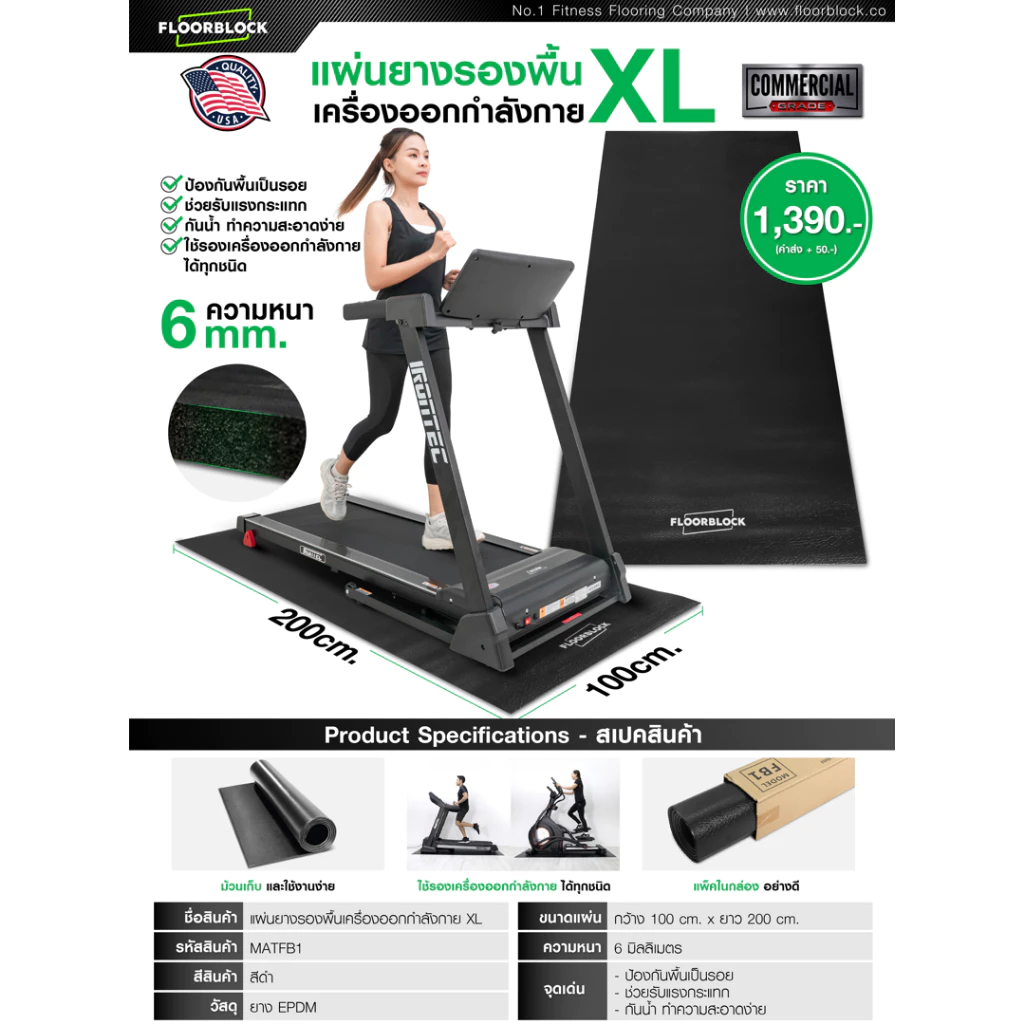 แผ่นยางรองลู่วิ่งไฟฟ้า ปูพื้นกันรอย ลดแรงกระแทก Size XL thumbnail 3