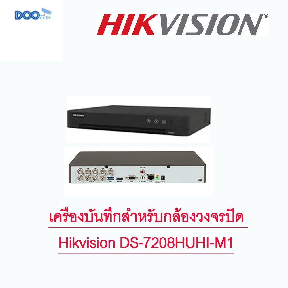 เครื่องบันทึก 8CH DVR Hikvision DS-7208HUHI-M1