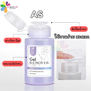 AS น้ำยาล้างสีเจล ล้างสีธรรมดา เช็ดเหนียว 160ml. ขวดน้ำยา มีหัวปั๊มมาให้ในตัว ใช้งานง่ายสะดวก