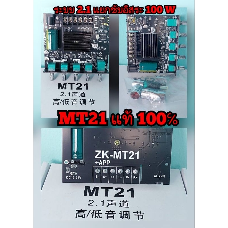 ZK-MT21แอมป์บลูธูทระบบ2.1ไฟเลี่ยง12-24v3-5Aของแท้wuzhi audioจัดส่งด่วน1-2วัน