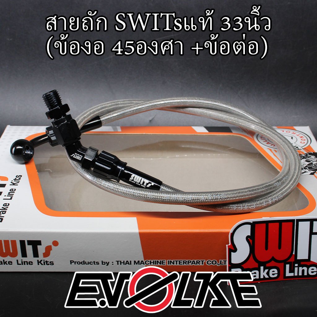 สายถักSWITsแท้ 33นิ้ว+(ข้องอ90/45องศา)