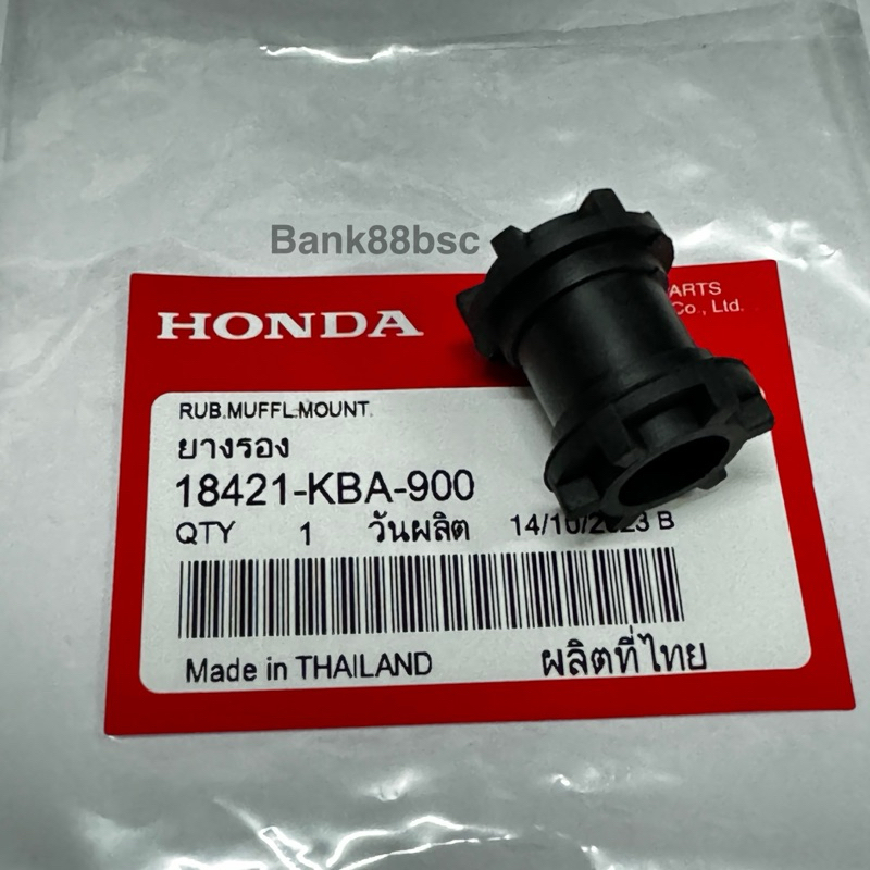 ยางหูยึดท่อไอเสีย [18421-KBA-900]  เวฟ ทุกรุ่น  ทุกปี  Honda แท้ศูนย์ 100% มีของพร้อมส่ง