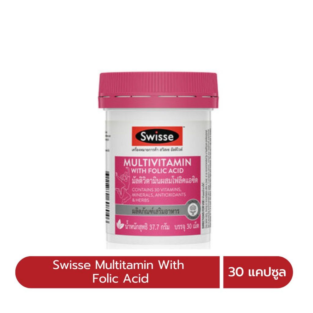 Swisse Multitamin With Folic Acid อัลติไวท์ วิตามินรวม ผสมกรดโฟลิค 30 แคปซูล/ขวด Pharmaplex
