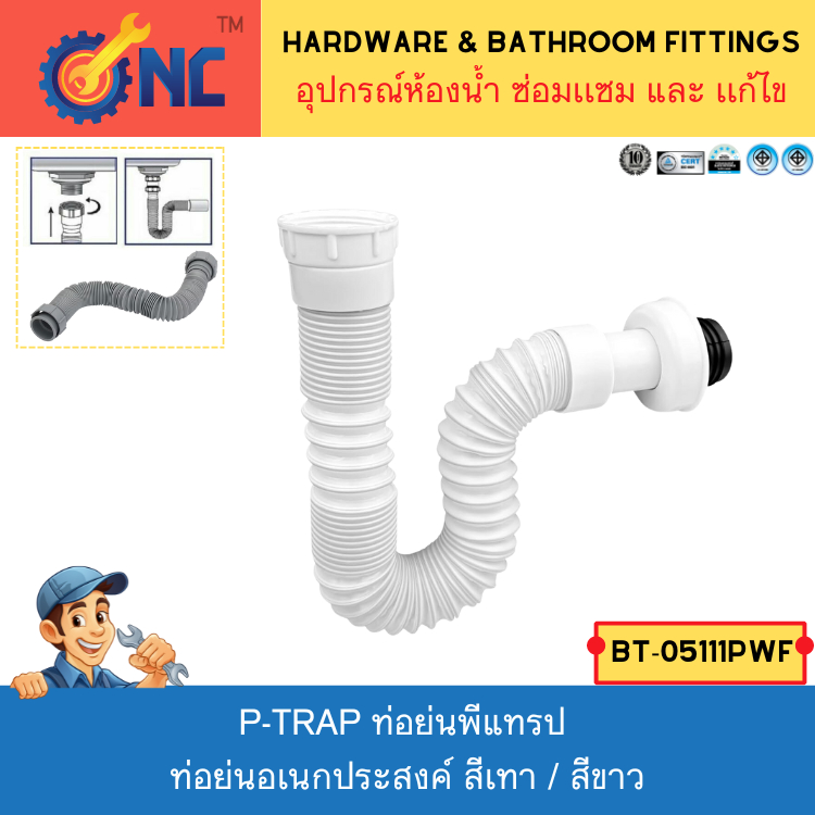 NC Hardware ท่อย่นพีแทรป P-TRAP ท่อย่นอเนกประสงค์ ท่อน้ำอ่างล้างหน้า ใช้ได้กับสะดือ 1-1/4" และ 1-1/2"