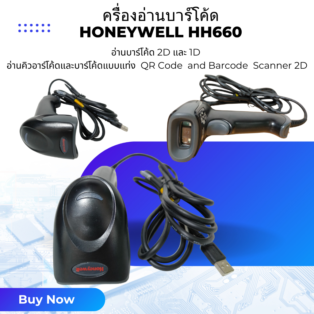 ครื่องอ่านบาร์โค้ด HONEYWELL HH660 เครื่องอ่านบาร์โค้ด 2D และ 1D ,อ่านคิวอาร์โค้ดและบาร์โค้ดแบบแท่ง 