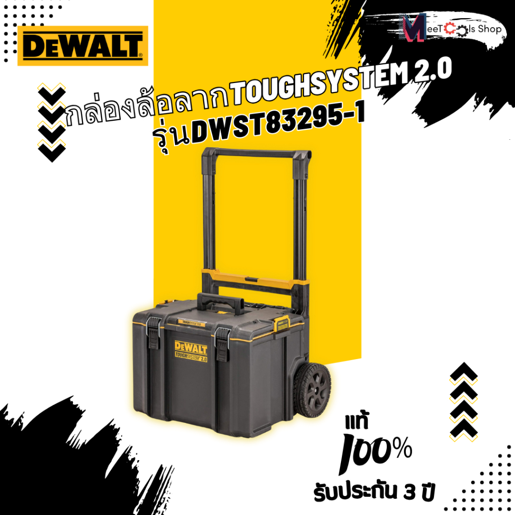 DEWALTกล่องล้อลากTOUGHSYSTEM2.0รุ่นDWST83295-1