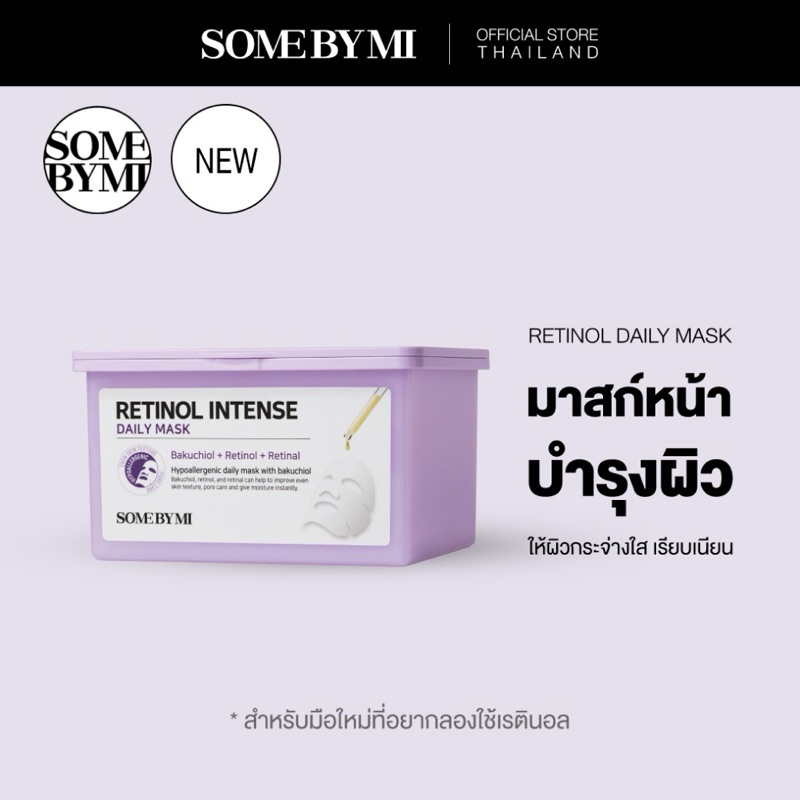 SOME BY MI RETINOL INTENSE DAILY MASK