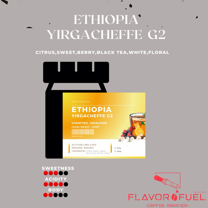 ETHIOPIA YIRGACHEFFE  G2 เมล็ดกาเเฟ|FLAVOR FUEL COFFEE&ROASTER.