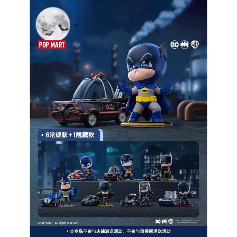 พร้อมส่ง 🚀 Popmart DC Batman 85th Anniversary Series Figure