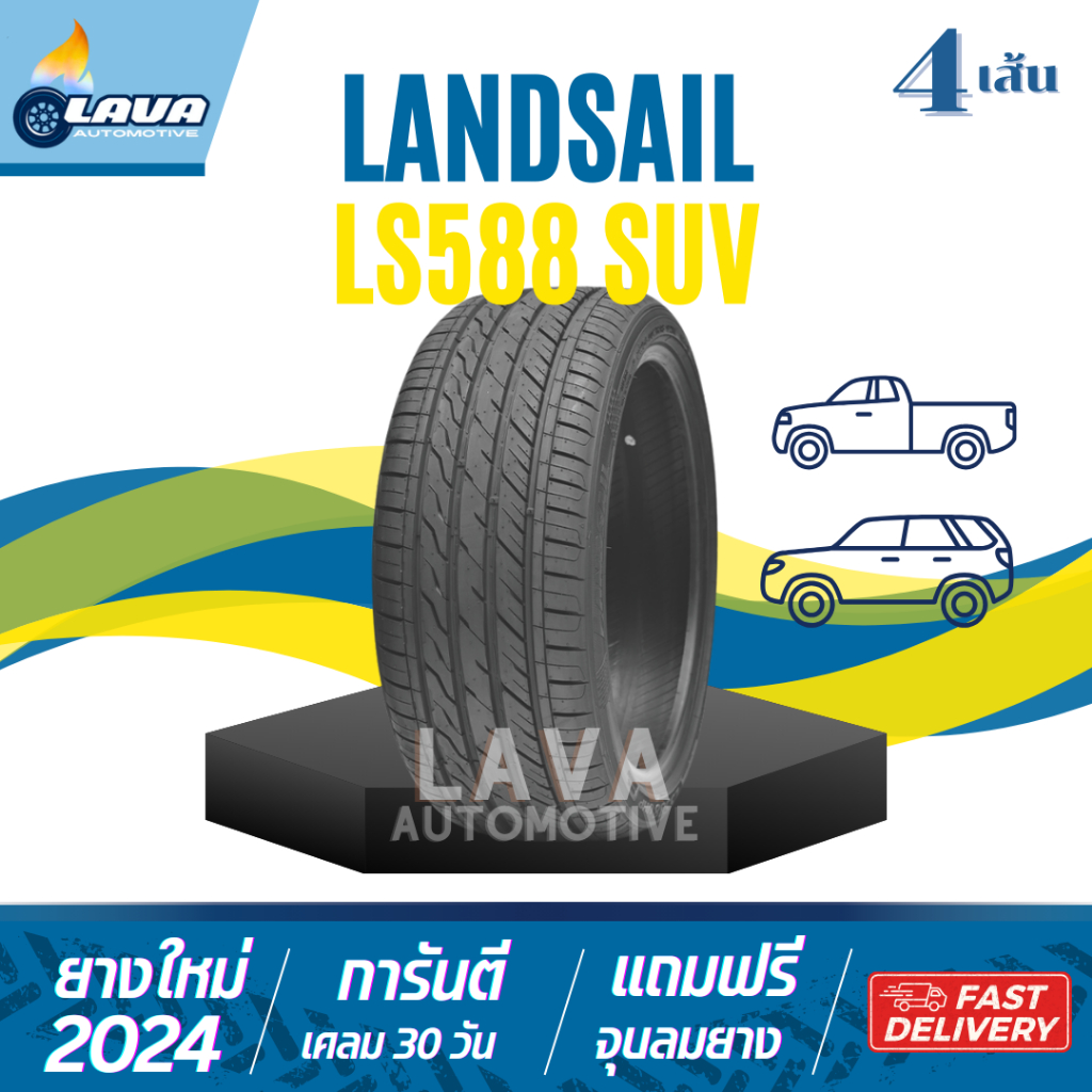 LANDSAIL LS588 SUV 4เส้น 265/40R22 265/60R18 275/45R22 ปี24 แถมจุ๊บยาง ยางขอบ22 ยางขอบ18 ยางแลนเซล