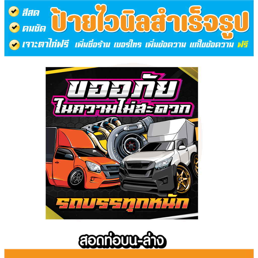 ป้ายไวนิลรถบรรทุก รถหนัก รถช้า วิ่งช้าแบบสำเร็จรูป