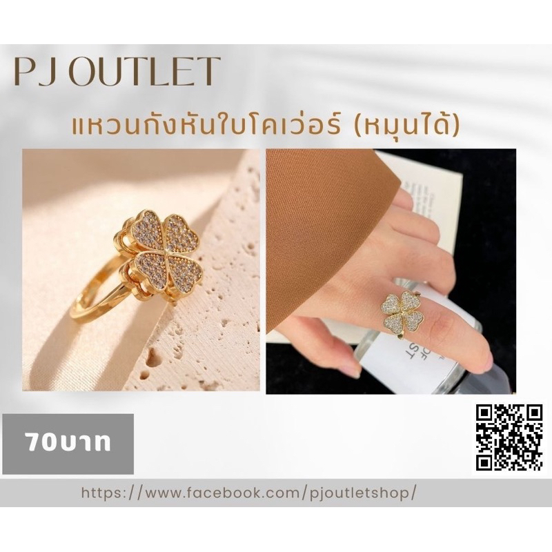 แหวนใบโครเว่อร์แต่งเพชรหมุนได้ ‼️พร้อมส่ง‼️