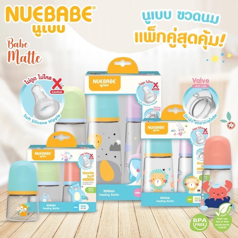 Nuebabe ขวดนมคอแคบมาตรฐานแพ็กคู่ ขนาด 2,5,9 ออนซ์ พร้อมจุกนมไม่ดูดไม่ไหล X Cut control มีวาล์วพิเศษลดอาการโคลิค