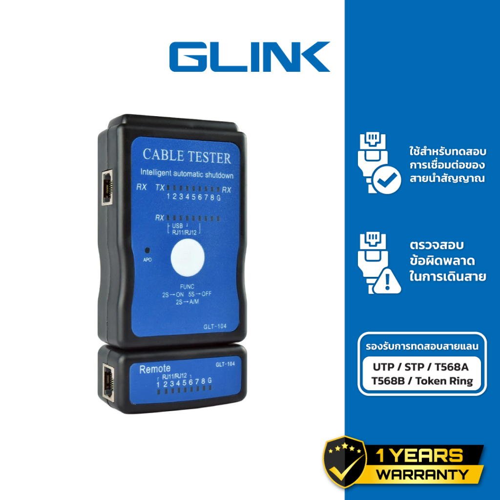 GLINK เครื่องทดสอบสาย LAN รุ่น GLT-104
