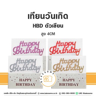 เทียน เทียนวันเกิด เทียน Happy Birthday เทียน Happy Birth Da…