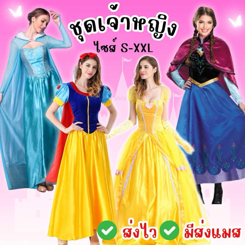 👍ส่งไว จาก กทม👍ชุดเจ้าหญิง ผู้ใหญ่ S-3XL เอลซ่า เจ้าหญิงเบลล์ สโนไวท์ อันนา เจ้าหญิงอันนา แอนนา คอสเพลย์ แฟนซี